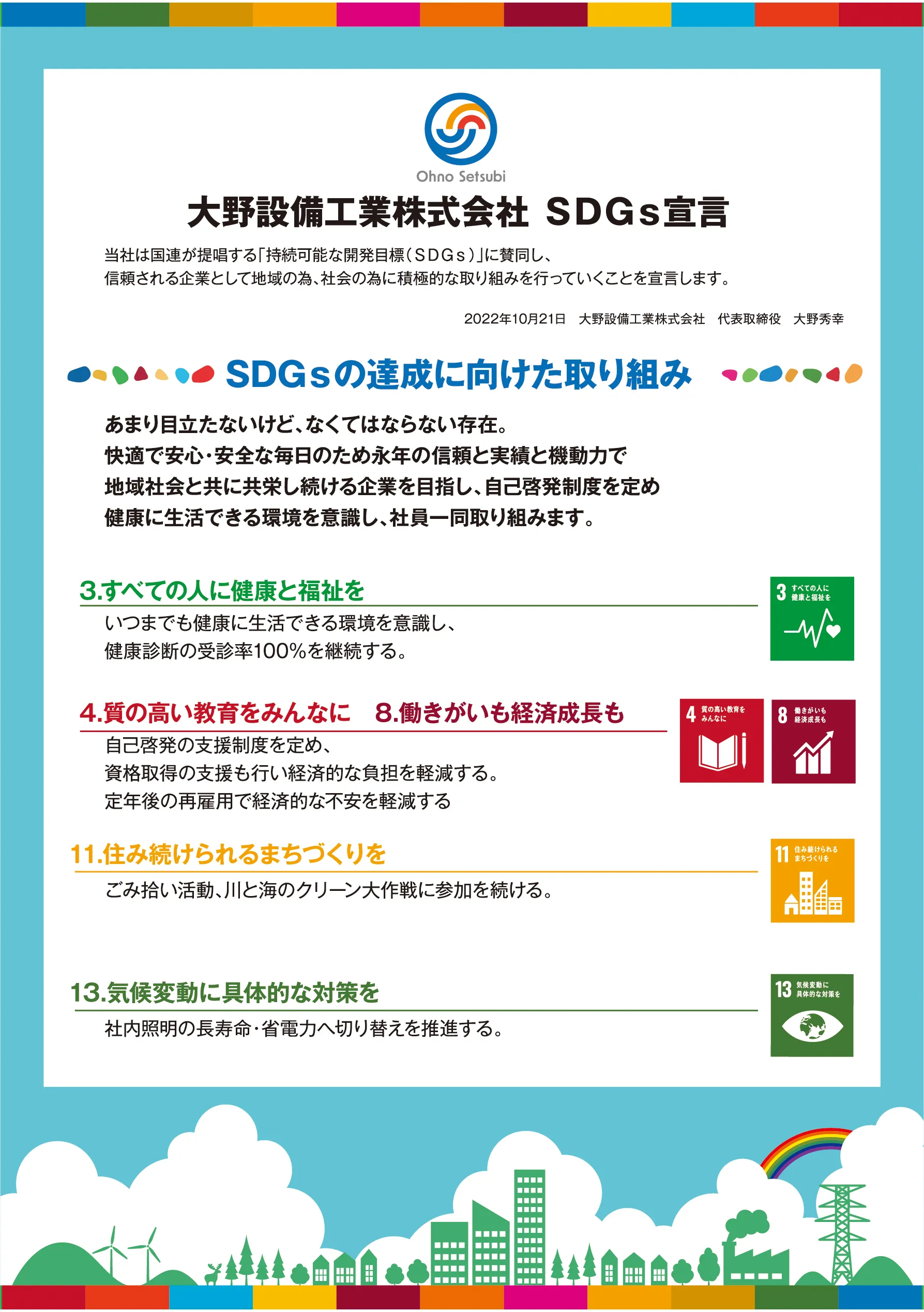 SDGs宣言しました。