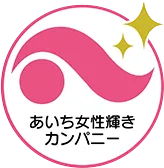 あいち女性輝きカンパニーに証明されました。