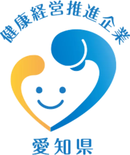 愛知県健康経営推進企業に登録されました。